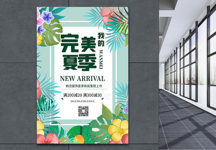 清新植物系夏季促销海报图片