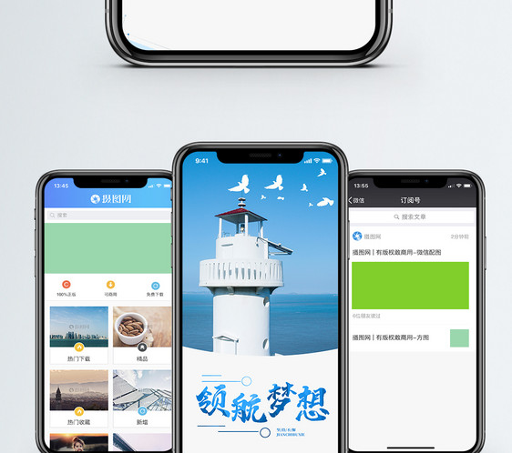 领航梦想手机海报配图图片