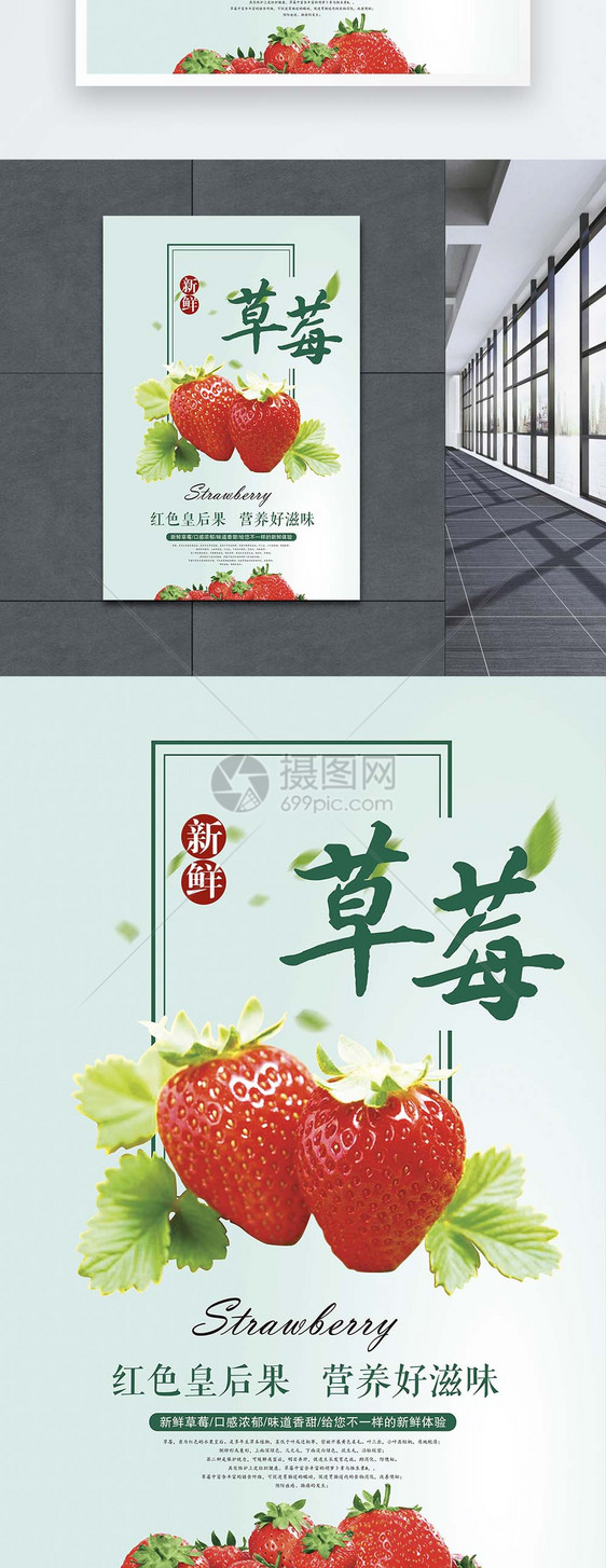 新鲜草莓水果海报设计图片