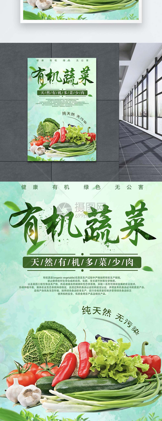 新鲜时令有机蔬菜海报