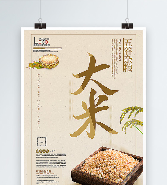 简约有机大米宣传海报设计