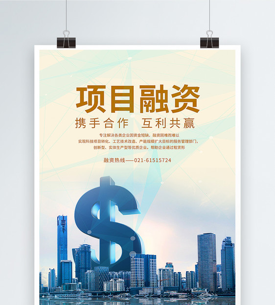 融资租赁金融理财海报
