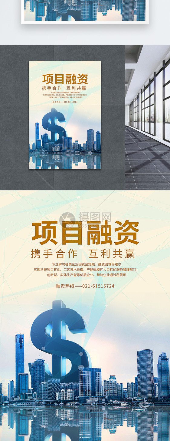 融资租赁金融理财海报