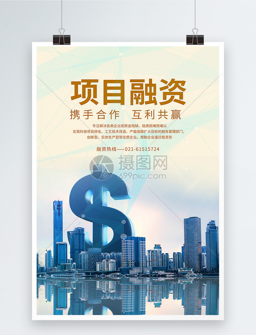 融资租赁金融理财海报