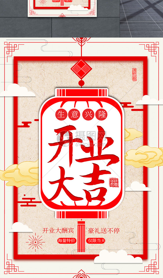 红色喜庆开业大吉海报