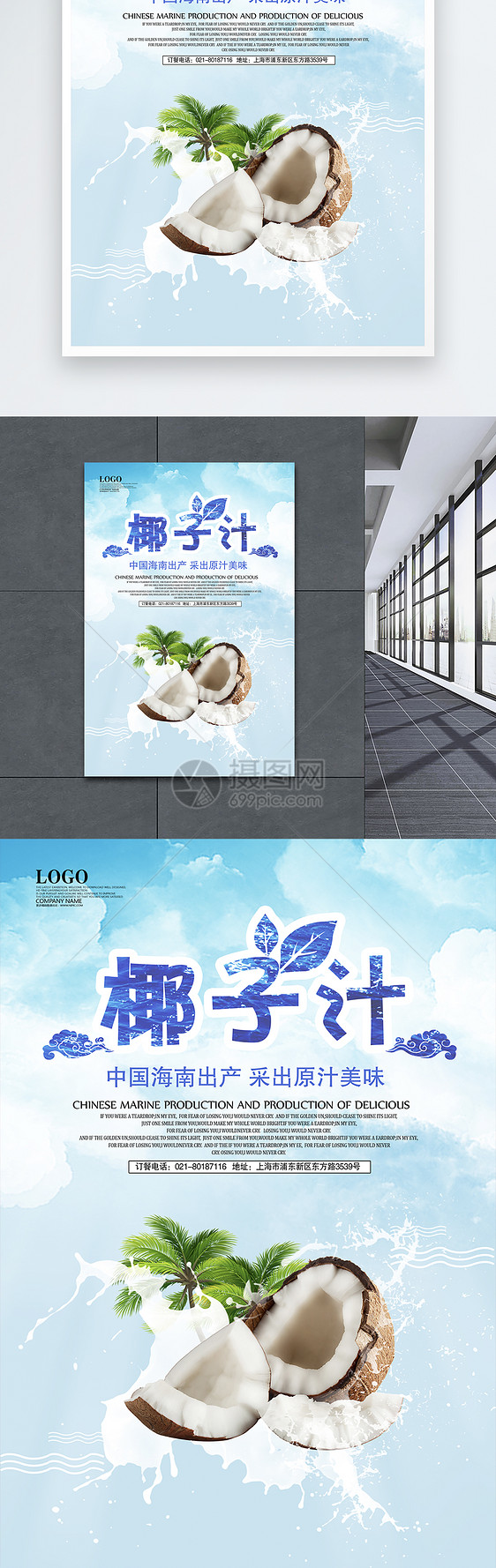 蓝色清新椰子汁海报