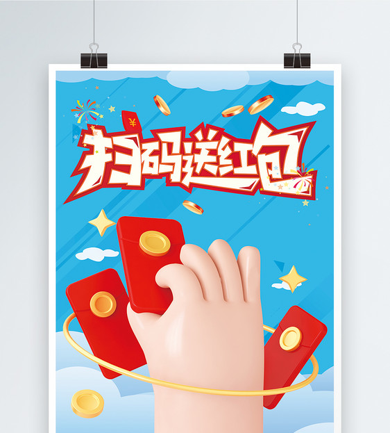 扫码关注卡通海报
