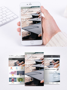 梦想出发手机海报配图图片