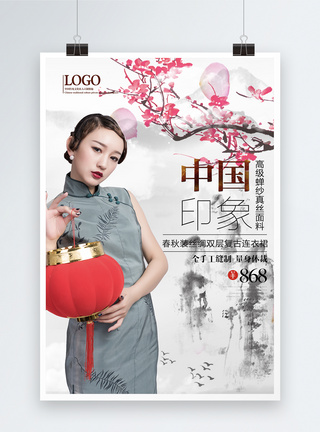 传统服饰中国风旗袍海报设计模板