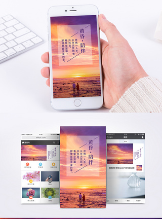 黄昏情侣黄昏陪伴的爱情手机海报配图模板