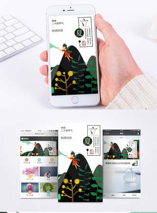 手绘花海二十四节气立夏手机海报配图模板