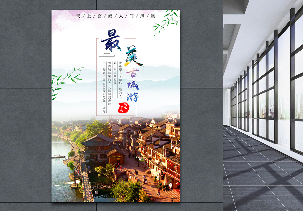 湘西泡菜水彩风最美凤凰古城旅游海报模板