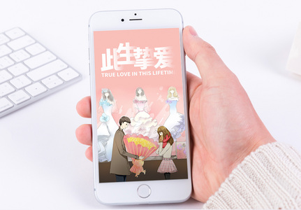 情侣情感手机海报配图图片