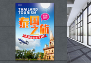 泰国双飞7日游海报图片