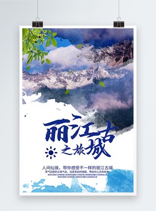 云南丽江旅游海报旅游宣传高清图片素材
