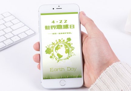 地球日绿色环保手机海报配图图片