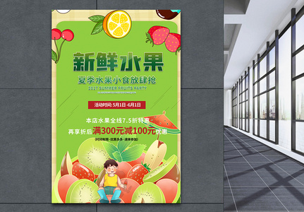 夏季水果促销海报高清图片