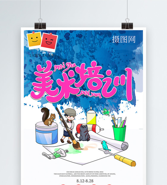 小小绘画家海报
