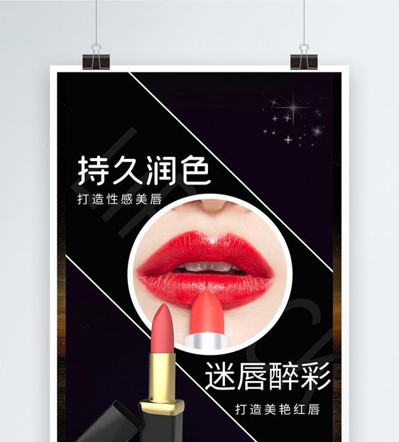 美艳红唇创时尚女人海报图片
