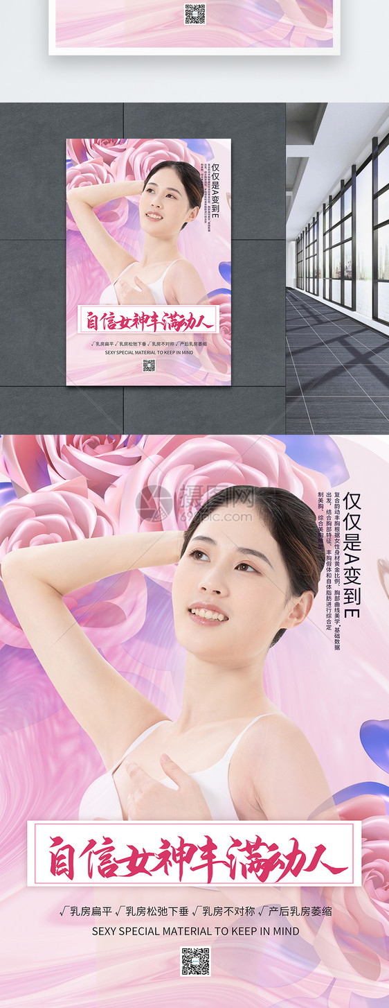 性感丰胸海报图片素材_免费下载_psd图片格式_vrf高清