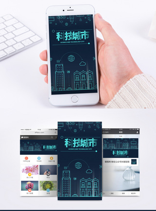 电脑小清新科技城市手机海报配图模板
