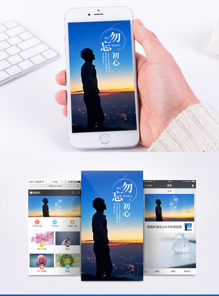 勿忘初心手机海报配图图片