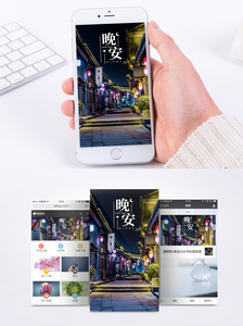 晚安日签手机海报配图图片