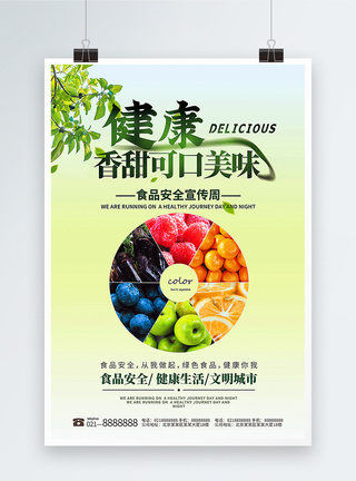 水果拼盘素材健康水果海报模板