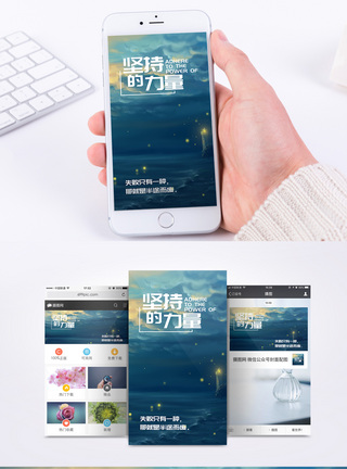 励志手机海报图片