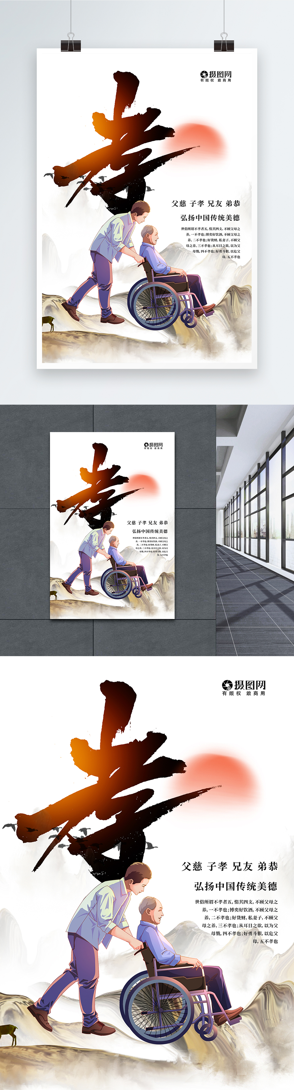 照片 海报设计 关爱老人孝顺海报psd  分享: qq好友 微信朋友圈 qq