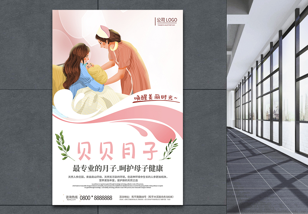蛋壳宝宝温馨月子中心护理会所展示海报模板