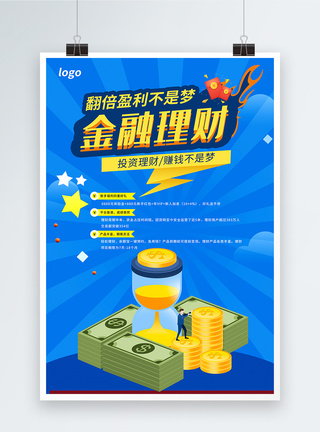 简洁时尚理财投资海报金融高清图片素材