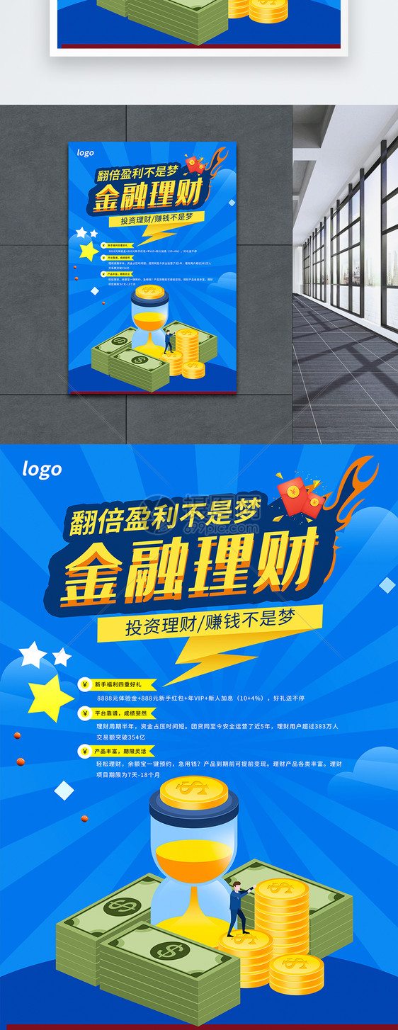 设计模板 简洁时尚理财投资海报.psd  点这里展开
