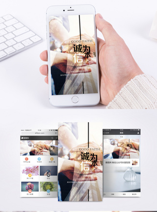 诚信为本手机海报配图图片
