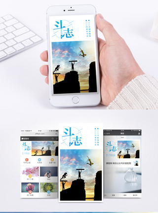 斗志励志手机海报配图模板