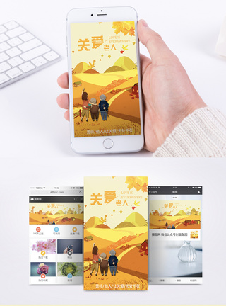 疍家人关爱老人手机海报配图模板