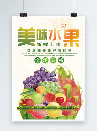 蔬菜创意美味水果海报模板