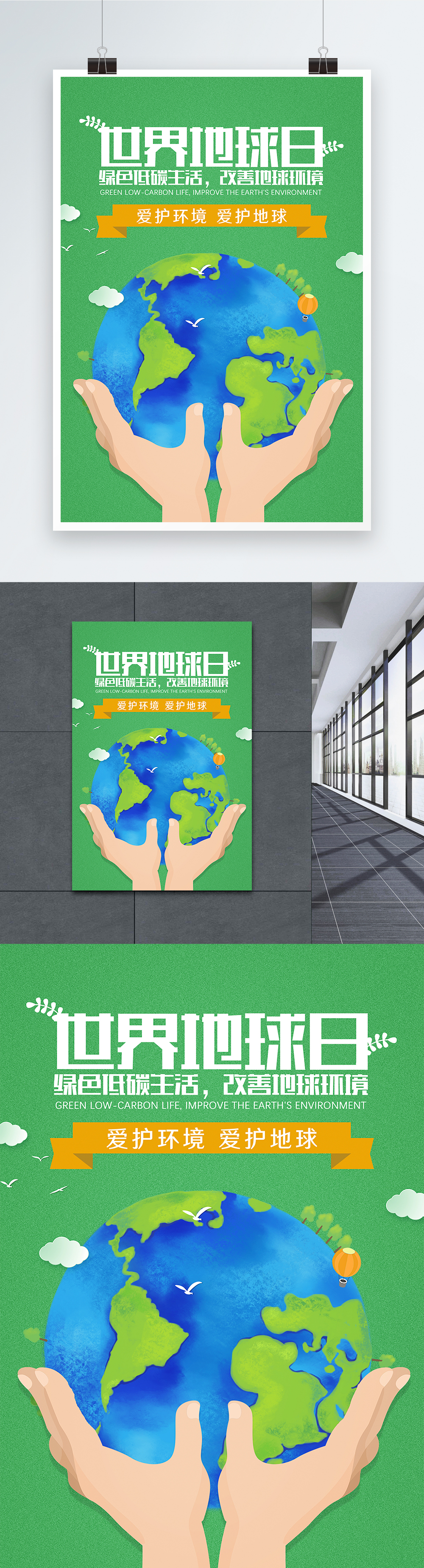 绿色地球 世界地球日海报模板素材-正版图片400136631