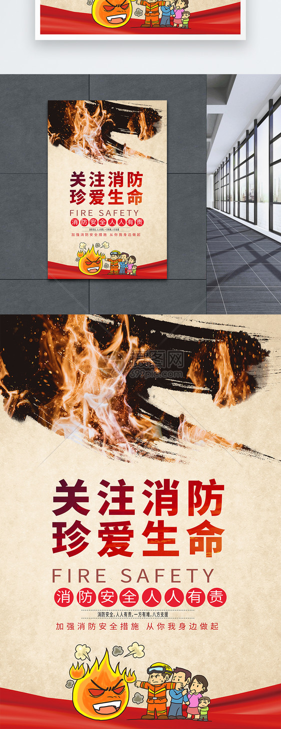关注消防珍爱生命公益海报