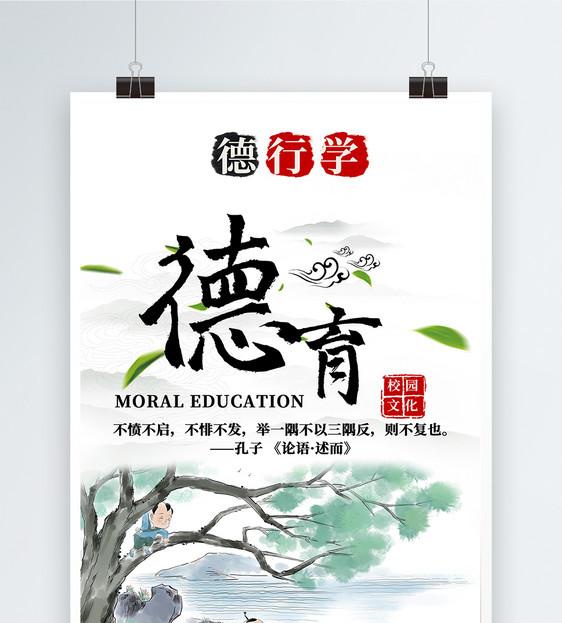 古风德育海报图片素材_免费下载_psd图片格式_vrf高清