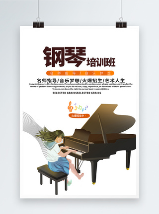 音乐班广告钢琴培训海报模板