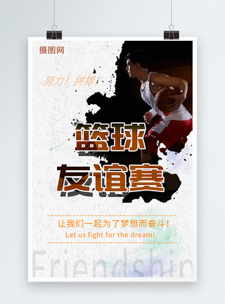 维族女子篮球友谊赛海报模板