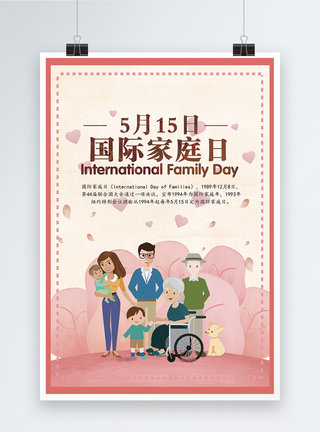 家人共享世界家庭日海报模板