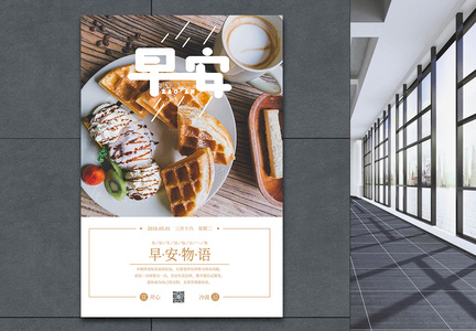 文艺简约早安物语海报图片