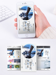 励志手机海报配图图片