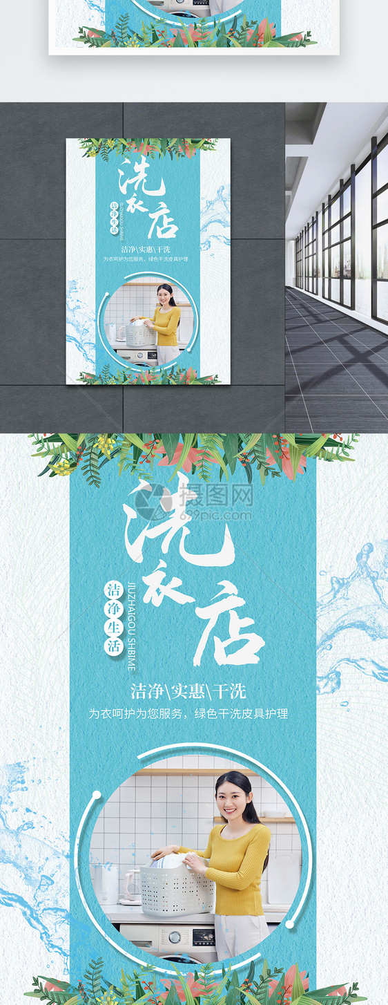 洗衣店促销海报