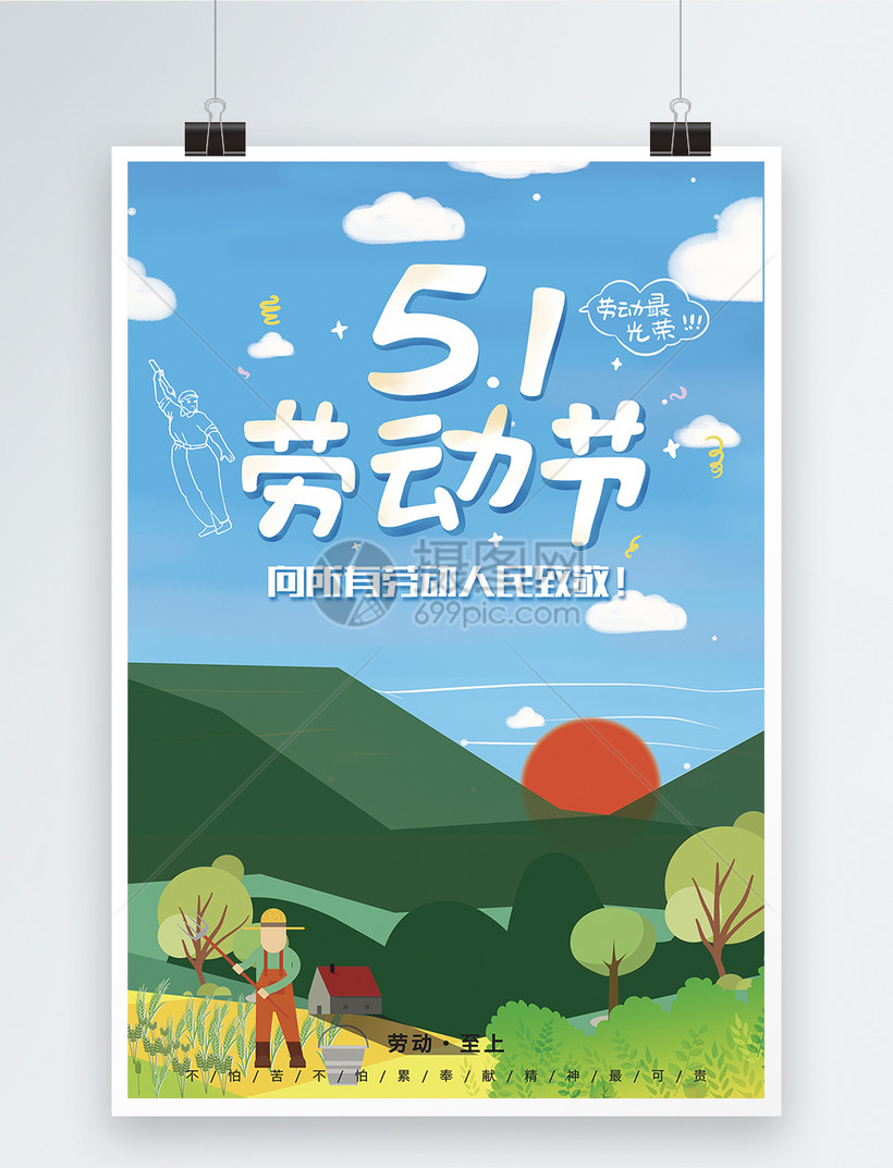 51劳动节海报