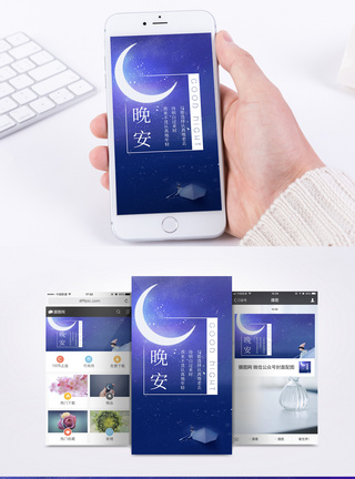 晚安手机海报配图图片