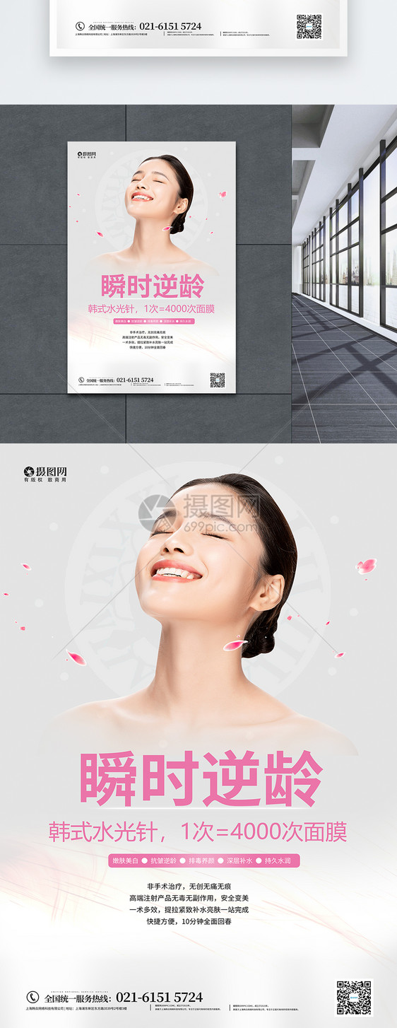 韩式水光针整形美容海报图片