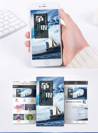 迎风飘摇励志手机海报配图模板